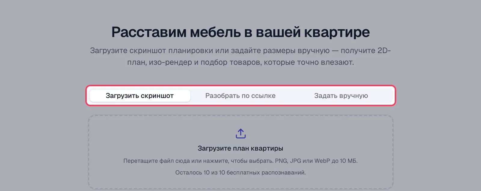 Экран «Новый проект»: три вкладки — загрузить скриншот, разобрать по ссылке, задать вручную