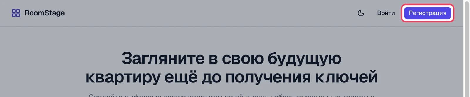 Шапка сайта, кнопка «Регистрация» в правом верхнем углу