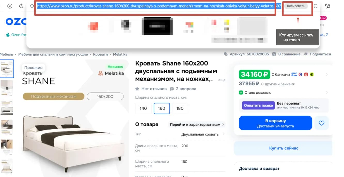 Страница товара на Ozon в браузере: выделен адрес страницы в адресной строке и кнопка копирования