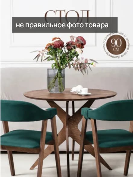 Рекламный снимок круглого стола в интерьере: стол снят под углом, вокруг стулья, ваза с цветами и надписи каталога